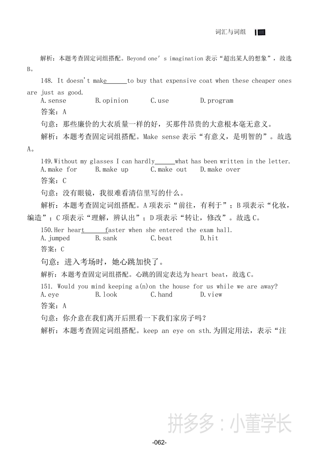 词汇词组_2025曹胖学位英语（全国通用）_{4}--词汇与词组