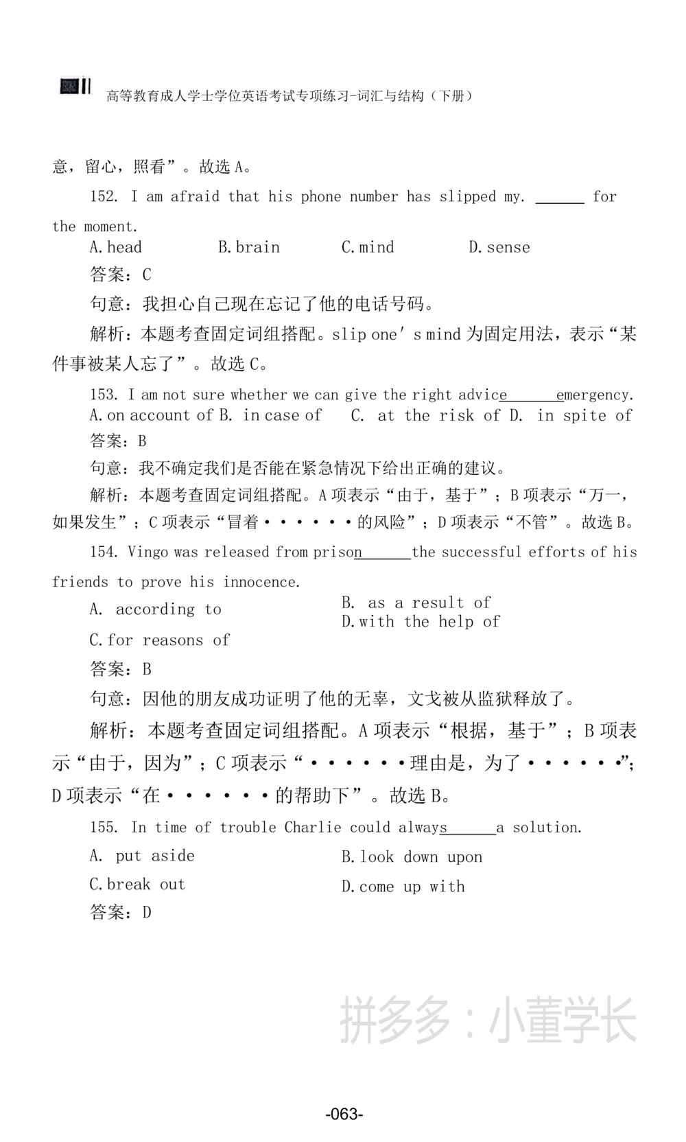 词汇词组_2025曹胖学位英语（全国通用）_{4}--词汇与词组