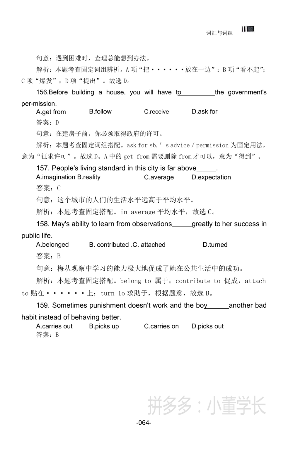 词汇词组_2025曹胖学位英语（全国通用）_{4}--词汇与词组