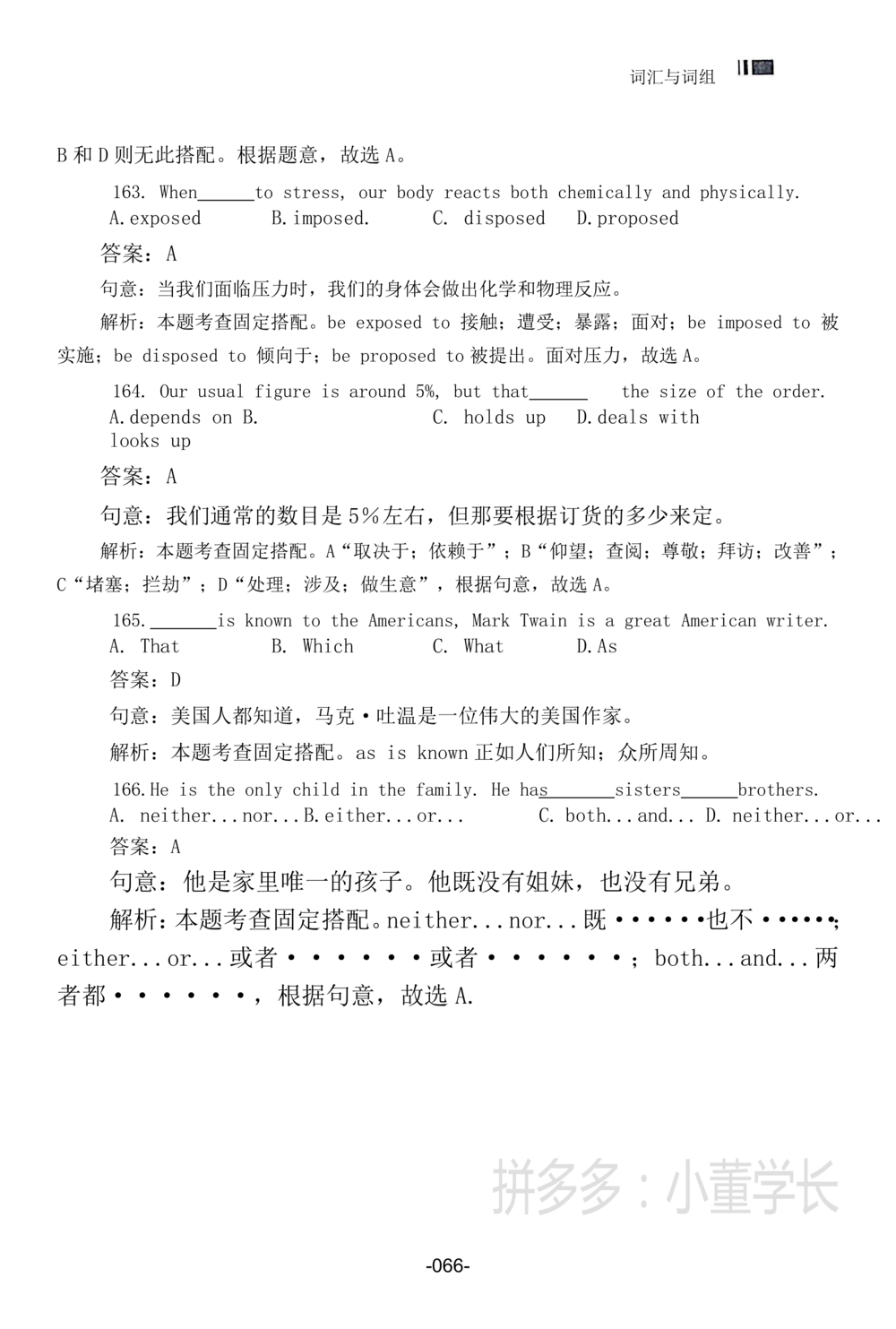 词汇词组_2025曹胖学位英语（全国通用）_{4}--词汇与词组