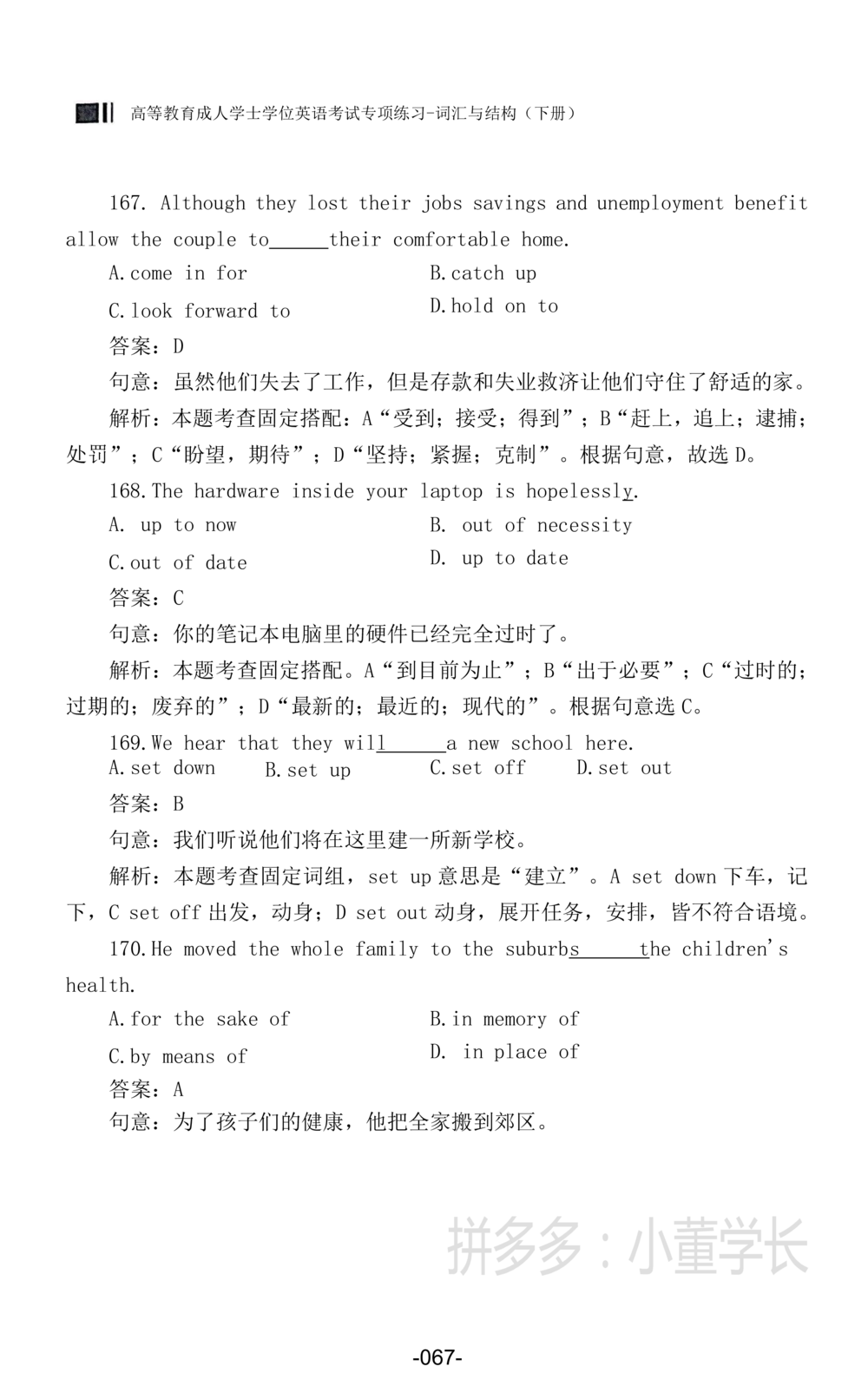 词汇词组_2025曹胖学位英语（全国通用）_{4}--词汇与词组