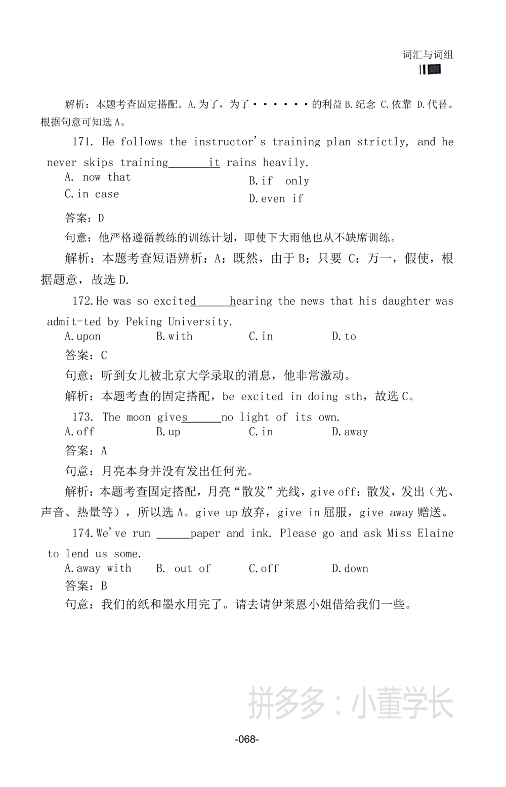 词汇词组_2025曹胖学位英语（全国通用）_{4}--词汇与词组