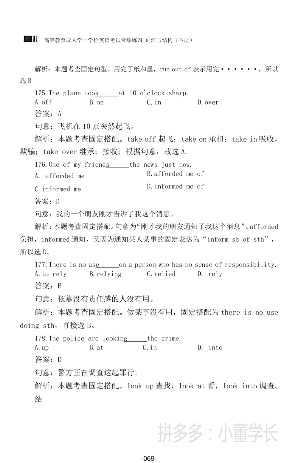 词汇词组_2025曹胖学位英语（全国通用）_{4}--词汇与词组