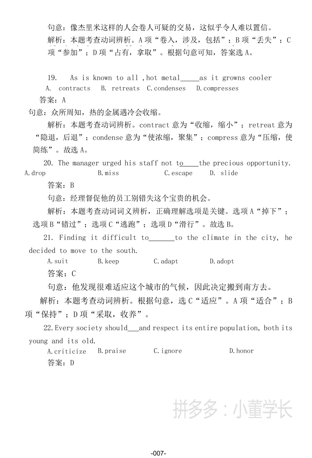 词汇词组_2025曹胖学位英语（全国通用）_{4}--词汇与词组