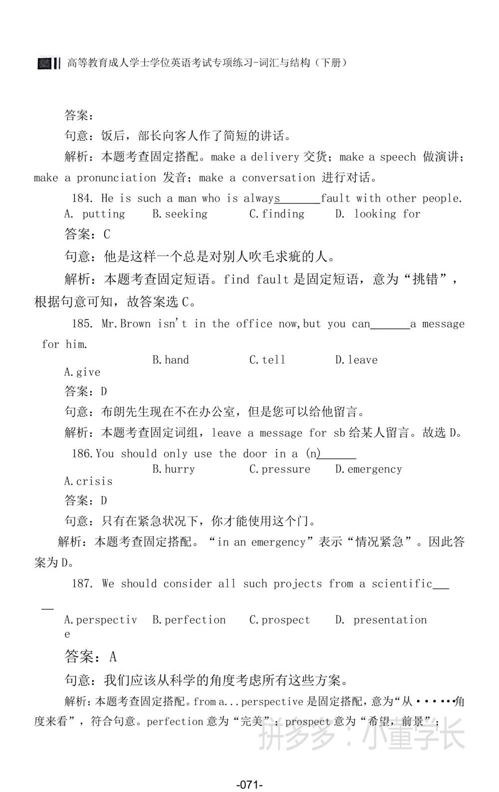 词汇词组_2025曹胖学位英语（全国通用）_{4}--词汇与词组