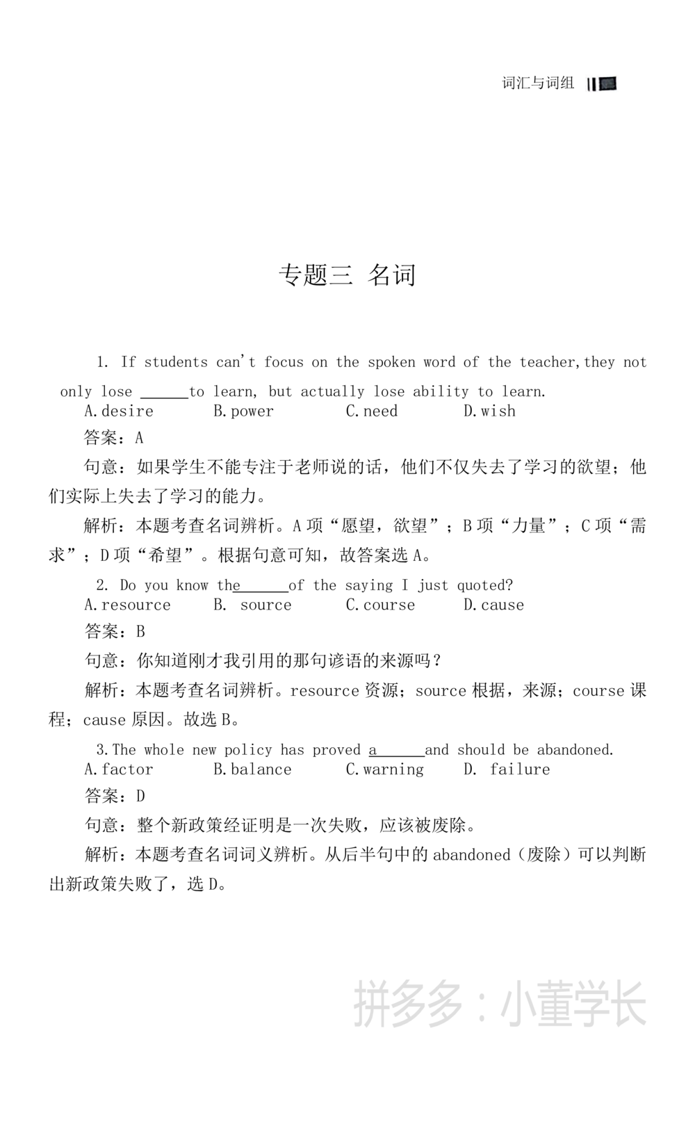 词汇词组_2025曹胖学位英语（全国通用）_{4}--词汇与词组