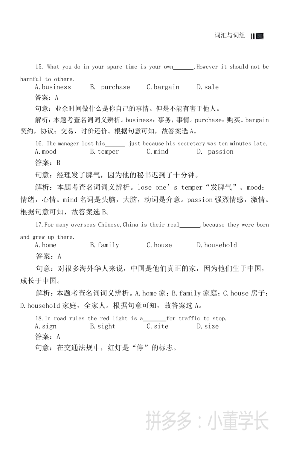 词汇词组_2025曹胖学位英语（全国通用）_{4}--词汇与词组