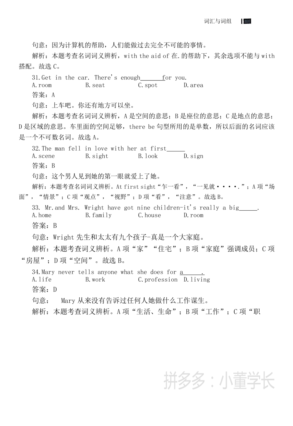 词汇词组_2025曹胖学位英语（全国通用）_{4}--词汇与词组