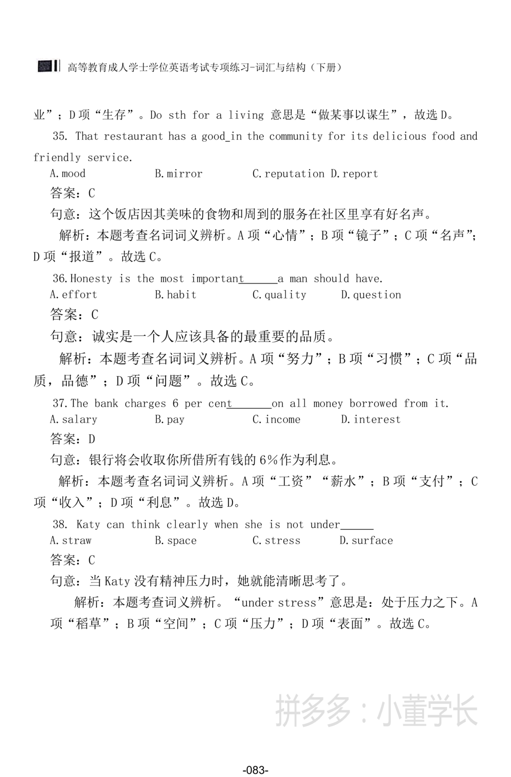 词汇词组_2025曹胖学位英语（全国通用）_{4}--词汇与词组