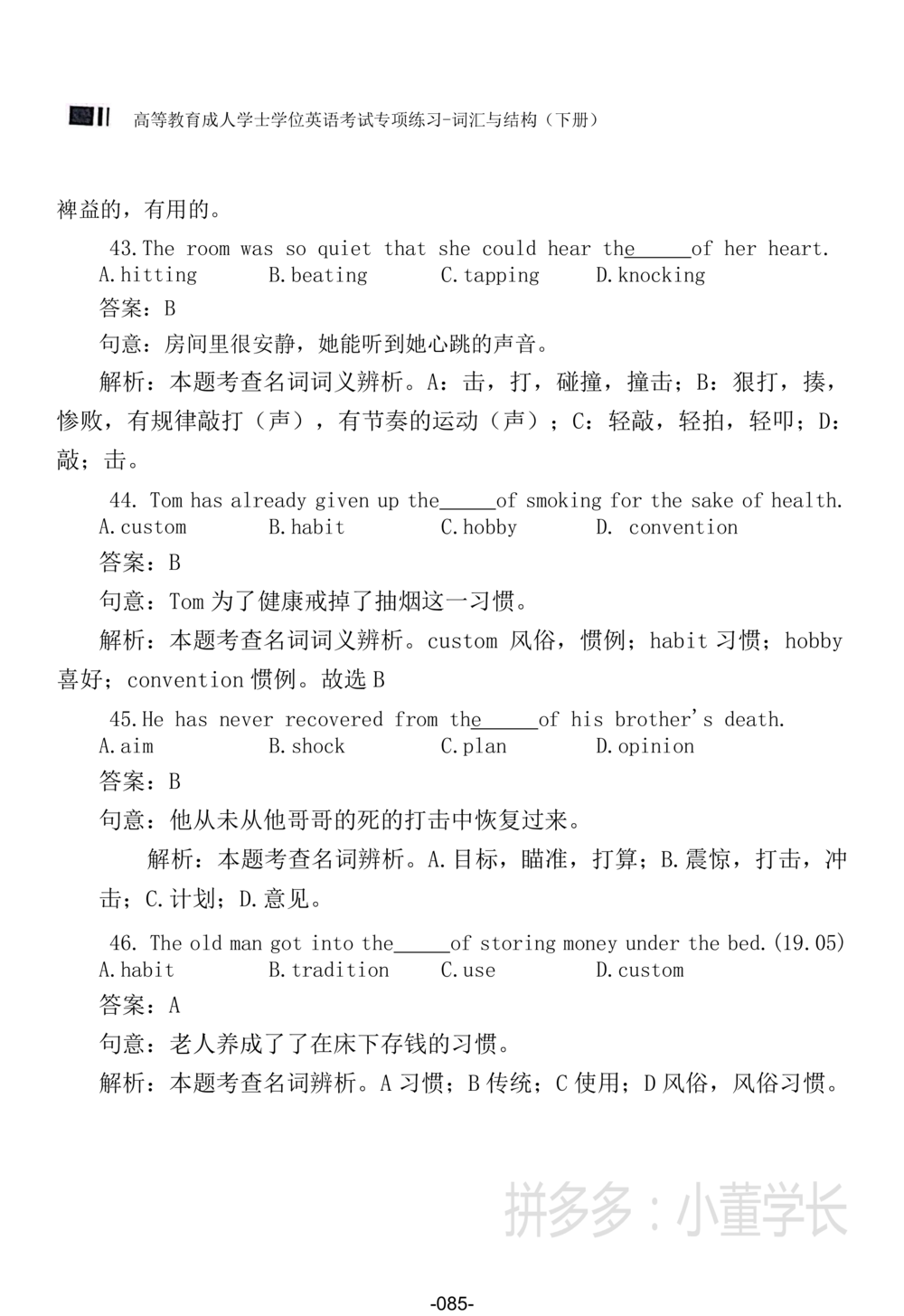 词汇词组_2025曹胖学位英语（全国通用）_{4}--词汇与词组