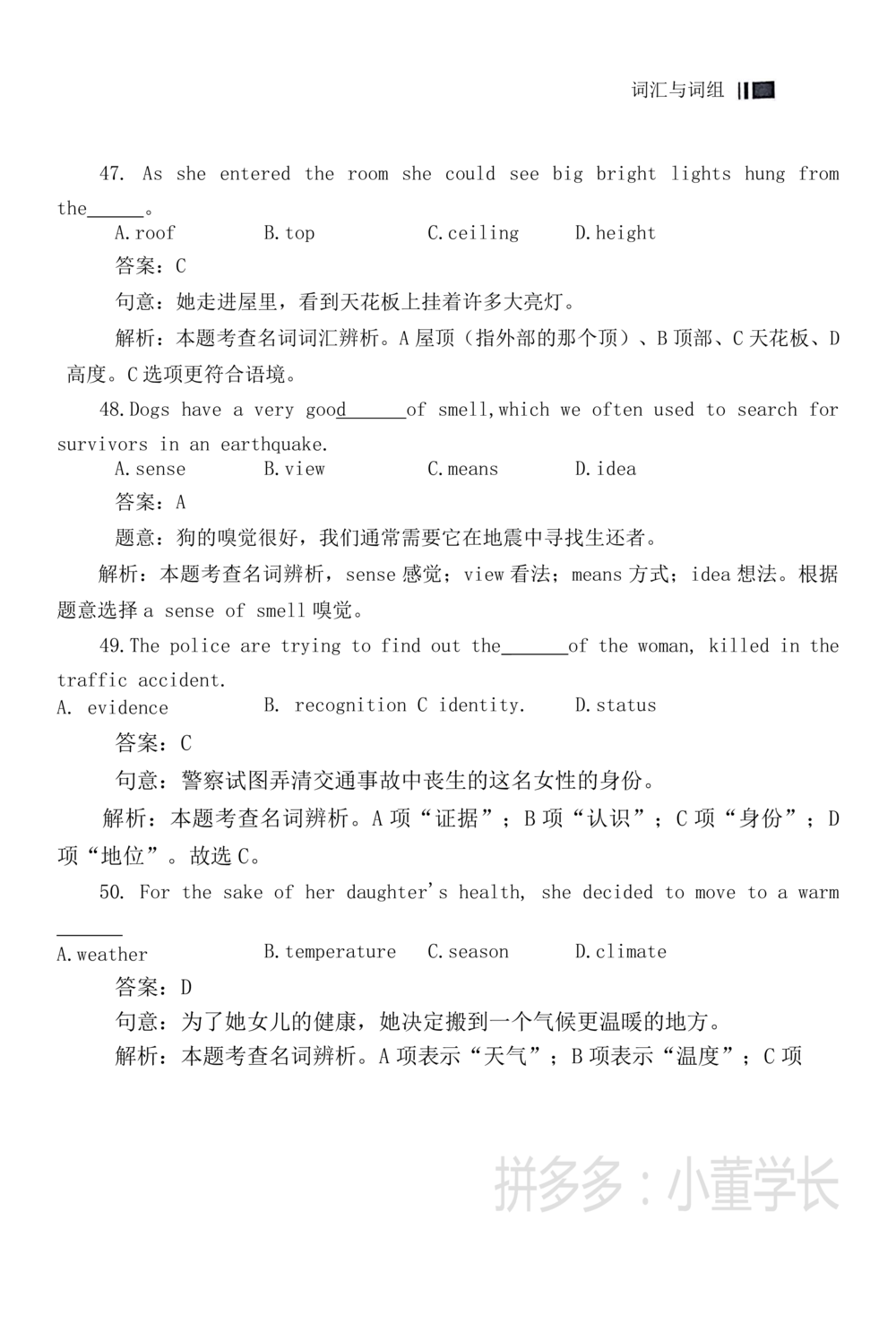 词汇词组_2025曹胖学位英语（全国通用）_{4}--词汇与词组