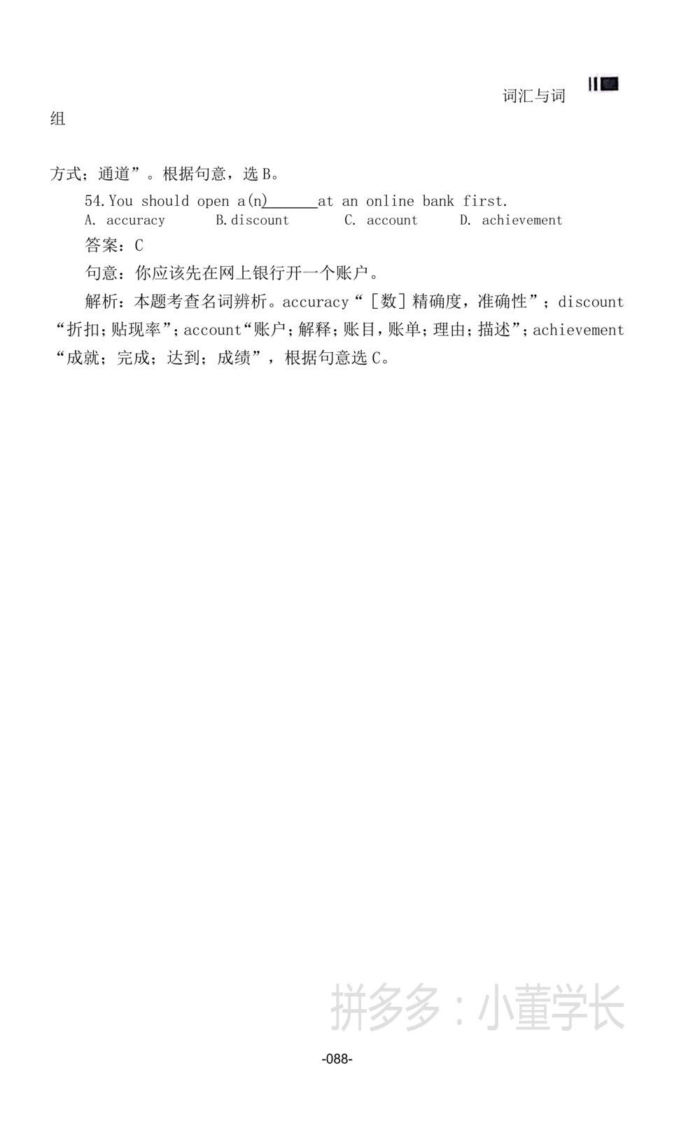 词汇词组_2025曹胖学位英语（全国通用）_{4}--词汇与词组