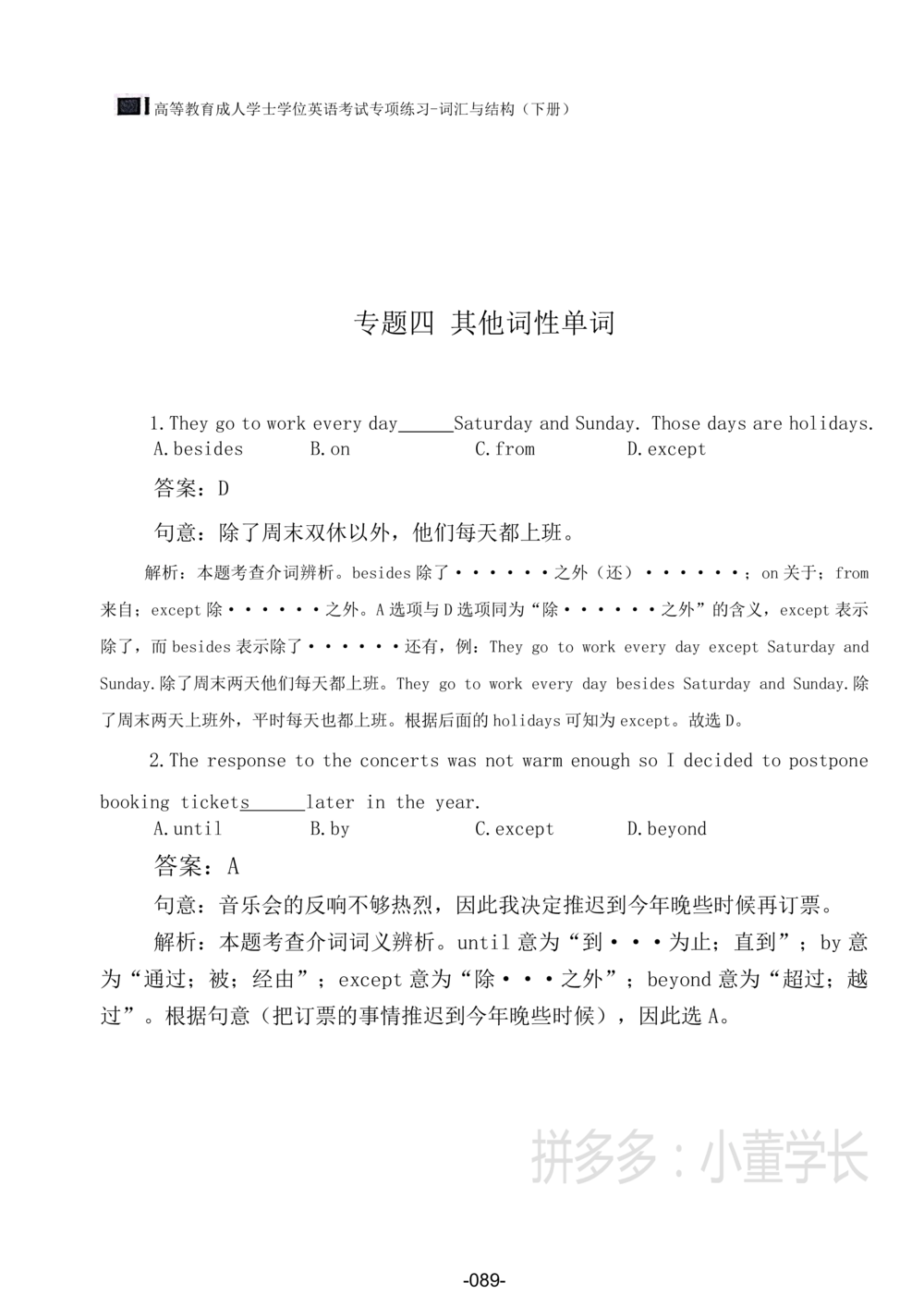 词汇词组_2025曹胖学位英语（全国通用）_{4}--词汇与词组