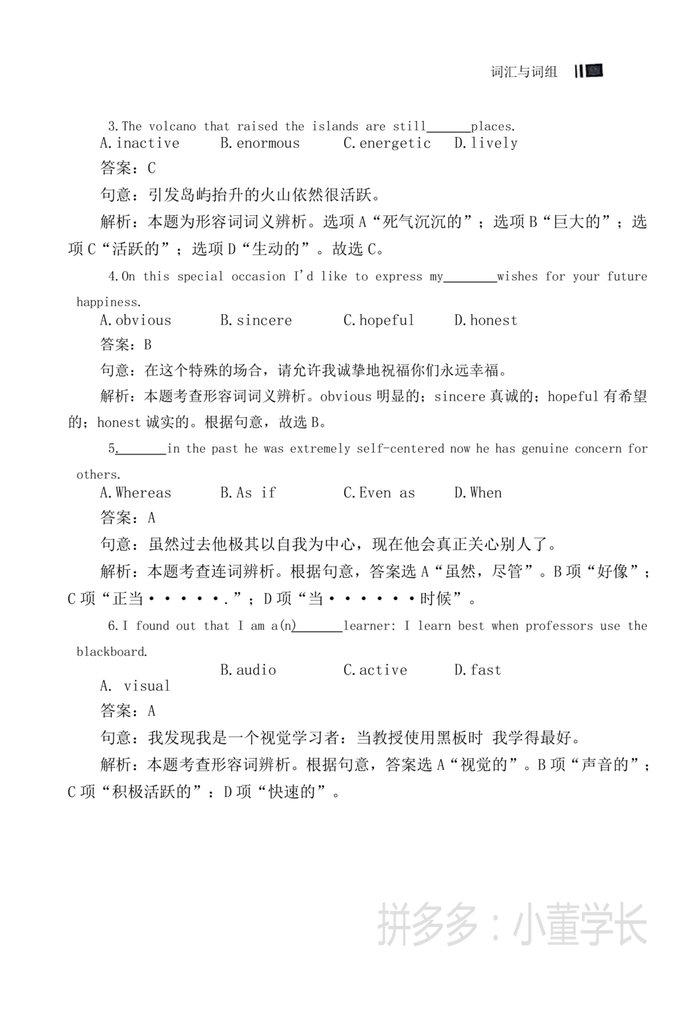 词汇词组_2025曹胖学位英语（全国通用）_{4}--词汇与词组