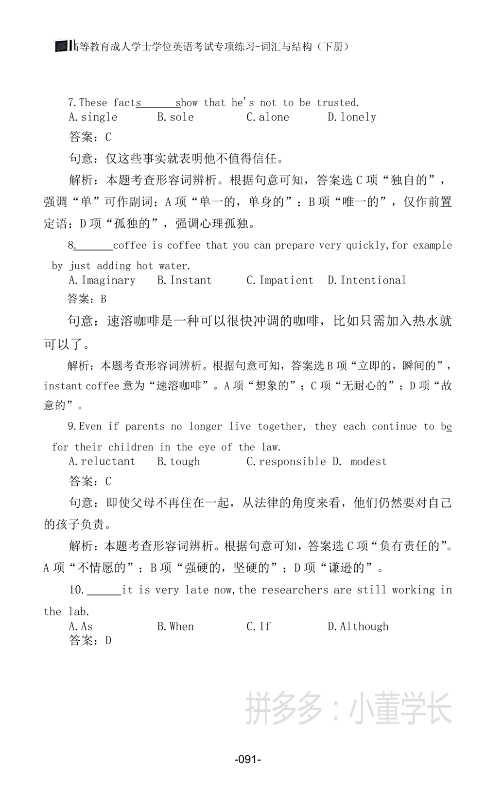 词汇词组_2025曹胖学位英语（全国通用）_{4}--词汇与词组