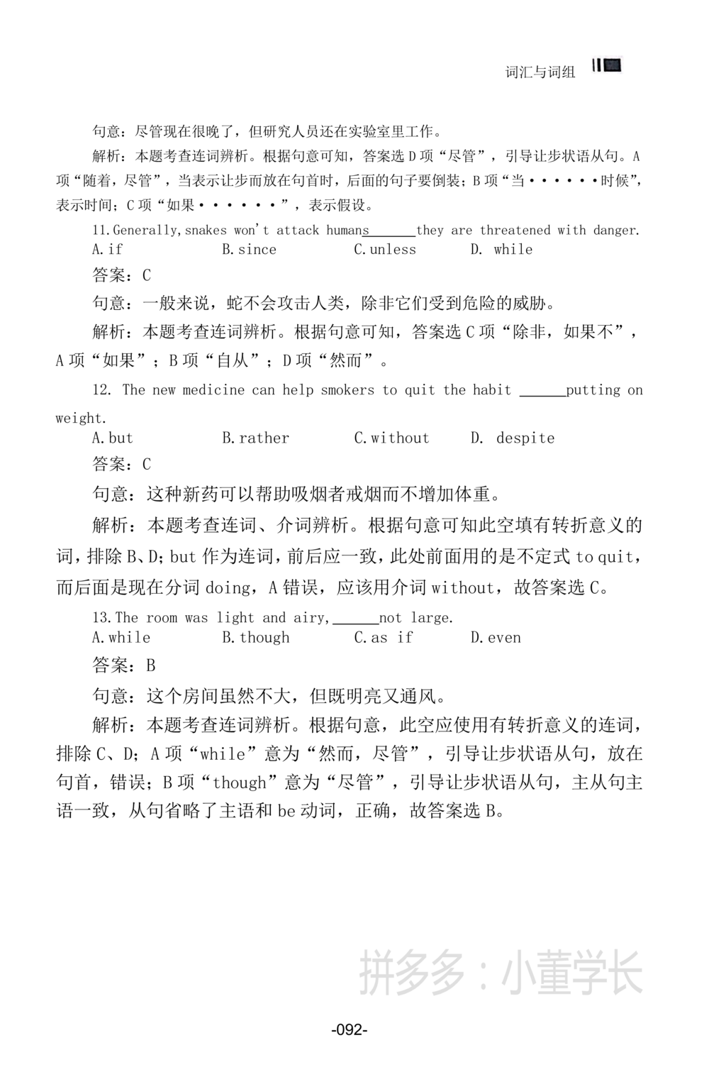 词汇词组_2025曹胖学位英语（全国通用）_{4}--词汇与词组