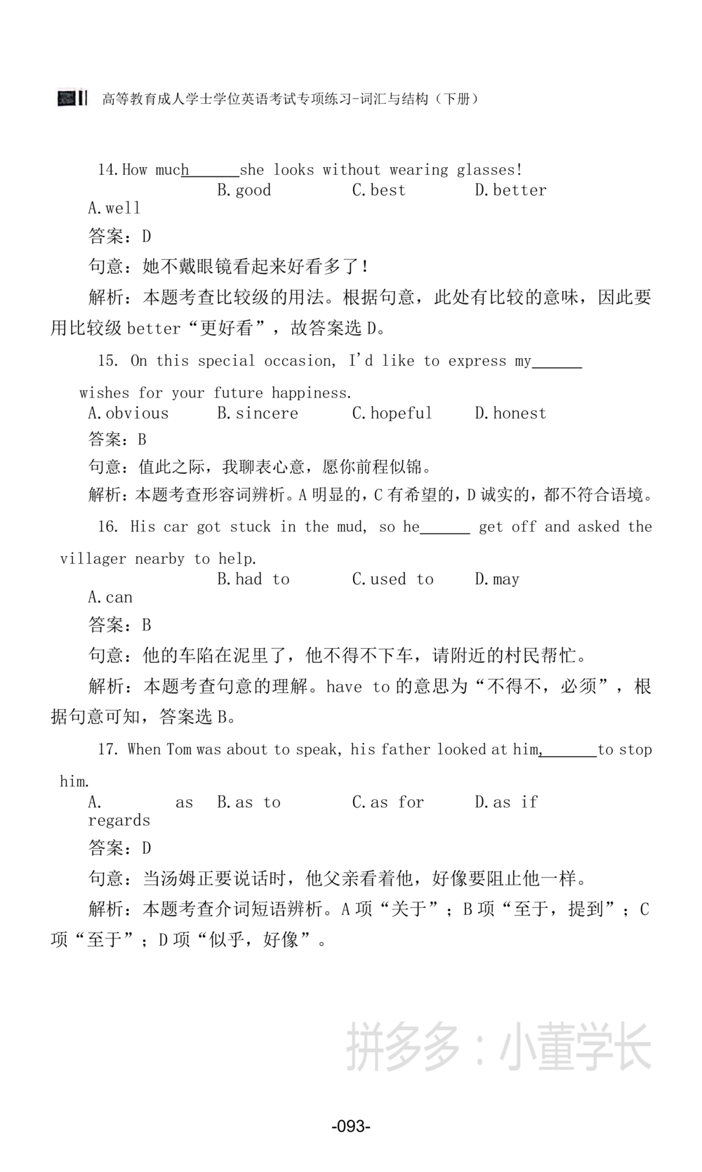 词汇词组_2025曹胖学位英语（全国通用）_{4}--词汇与词组