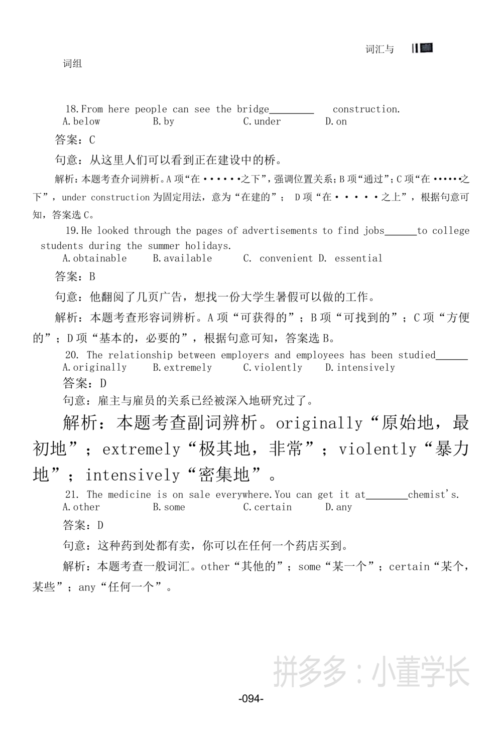 词汇词组_2025曹胖学位英语（全国通用）_{4}--词汇与词组