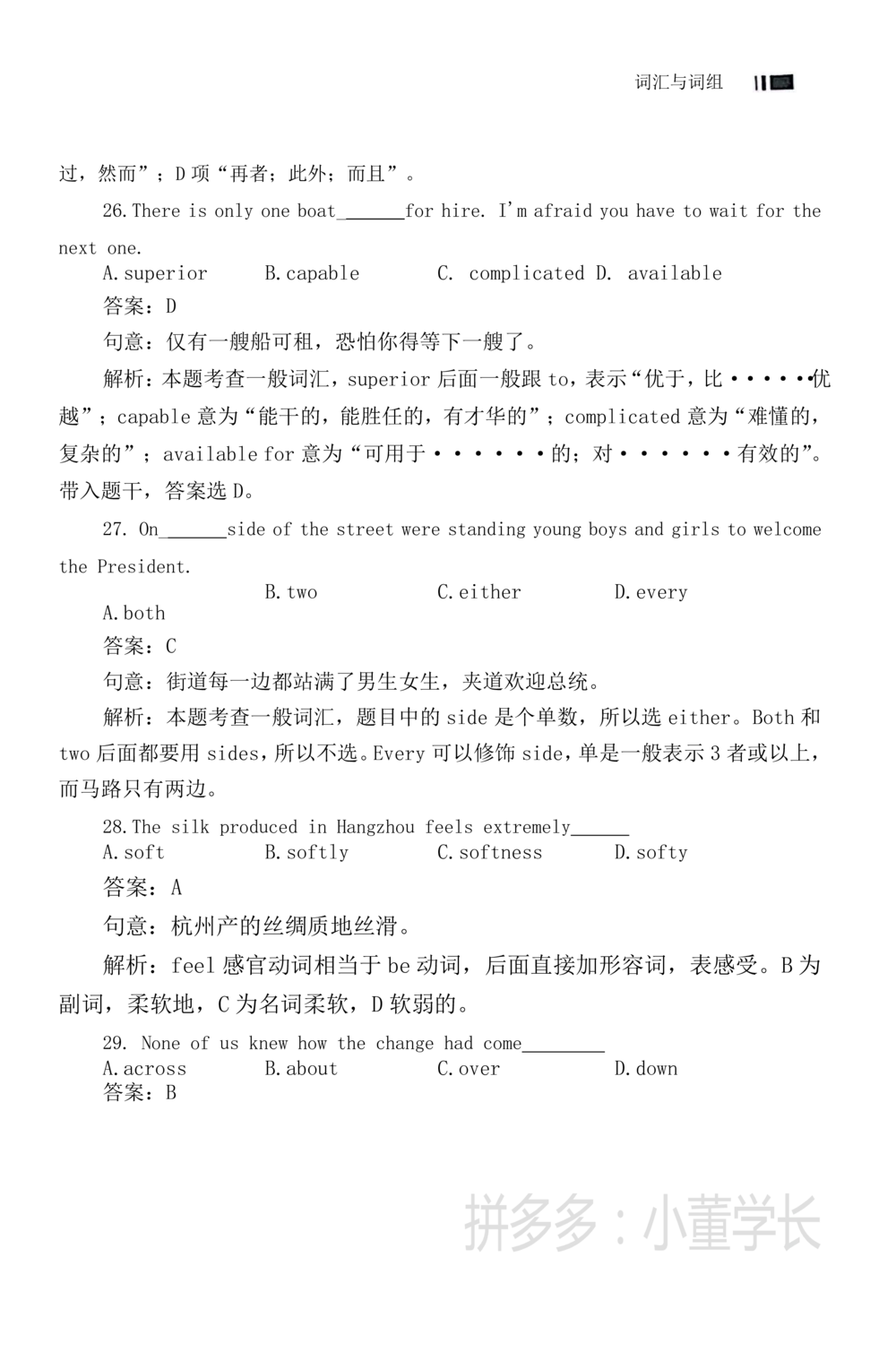 词汇词组_2025曹胖学位英语（全国通用）_{4}--词汇与词组