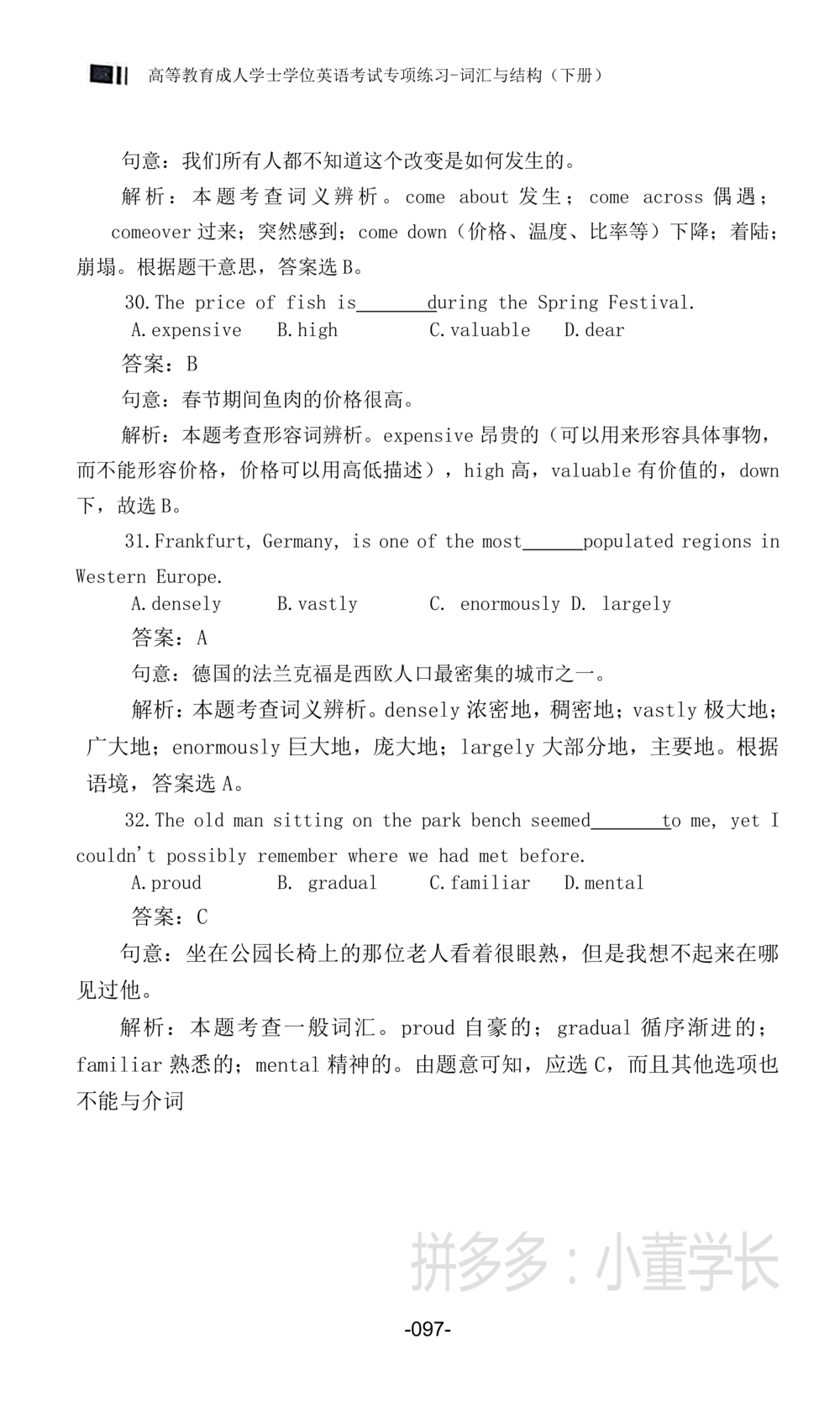 词汇词组_2025曹胖学位英语（全国通用）_{4}--词汇与词组