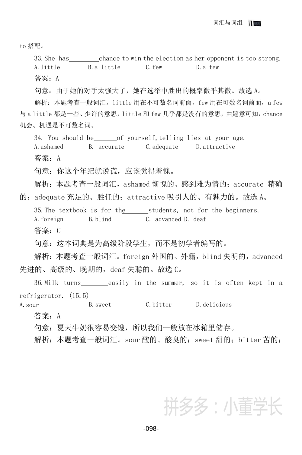 词汇词组_2025曹胖学位英语（全国通用）_{4}--词汇与词组