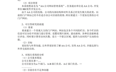 系统开发文档_436套软件开发需求文档_VD516-软件开发需求文档_01软件开发文档（21份）
