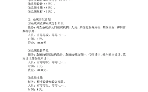 系统开发文档_436套软件开发需求文档_VD516-软件开发需求文档_01软件开发文档（21份）