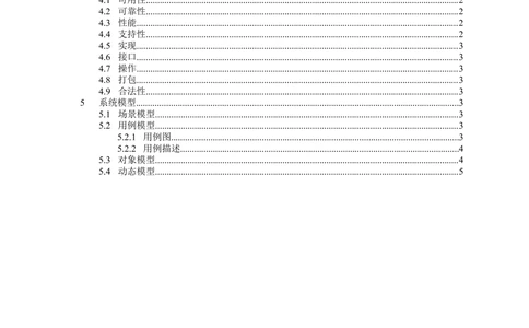 二手交易平台需求分析_436套软件开发需求文档_VD516-软件开发需求文档_10各类系统软件开发需求_更新内容_需求分析文档（18份）