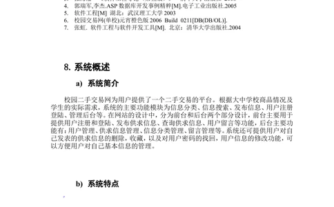 二手交易平台需求分析_436套软件开发需求文档_VD516-软件开发需求文档_10各类系统软件开发需求_更新内容_需求分析文档（18份）