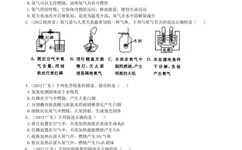 中考总复习：氧气的性质、用途和制取归纳（提高）巩固练习_中考全科复习资料_北京四中绝密资料05中考化学总复习_04总复习：氧气的性质、用途和制取归纳（提高）