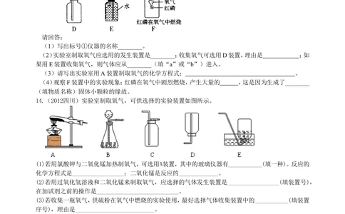 中考总复习：氧气的性质、用途和制取归纳（提高）巩固练习_中考全科复习资料_北京四中绝密资料05中考化学总复习_04总复习：氧气的性质、用途和制取归纳（提高）