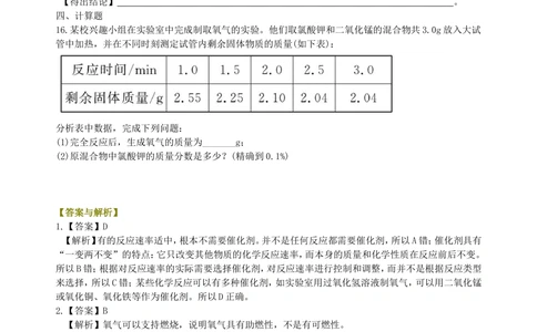 中考总复习：氧气的性质、用途和制取归纳（提高）巩固练习_中考全科复习资料_北京四中绝密资料05中考化学总复习_04总复习：氧气的性质、用途和制取归纳（提高）