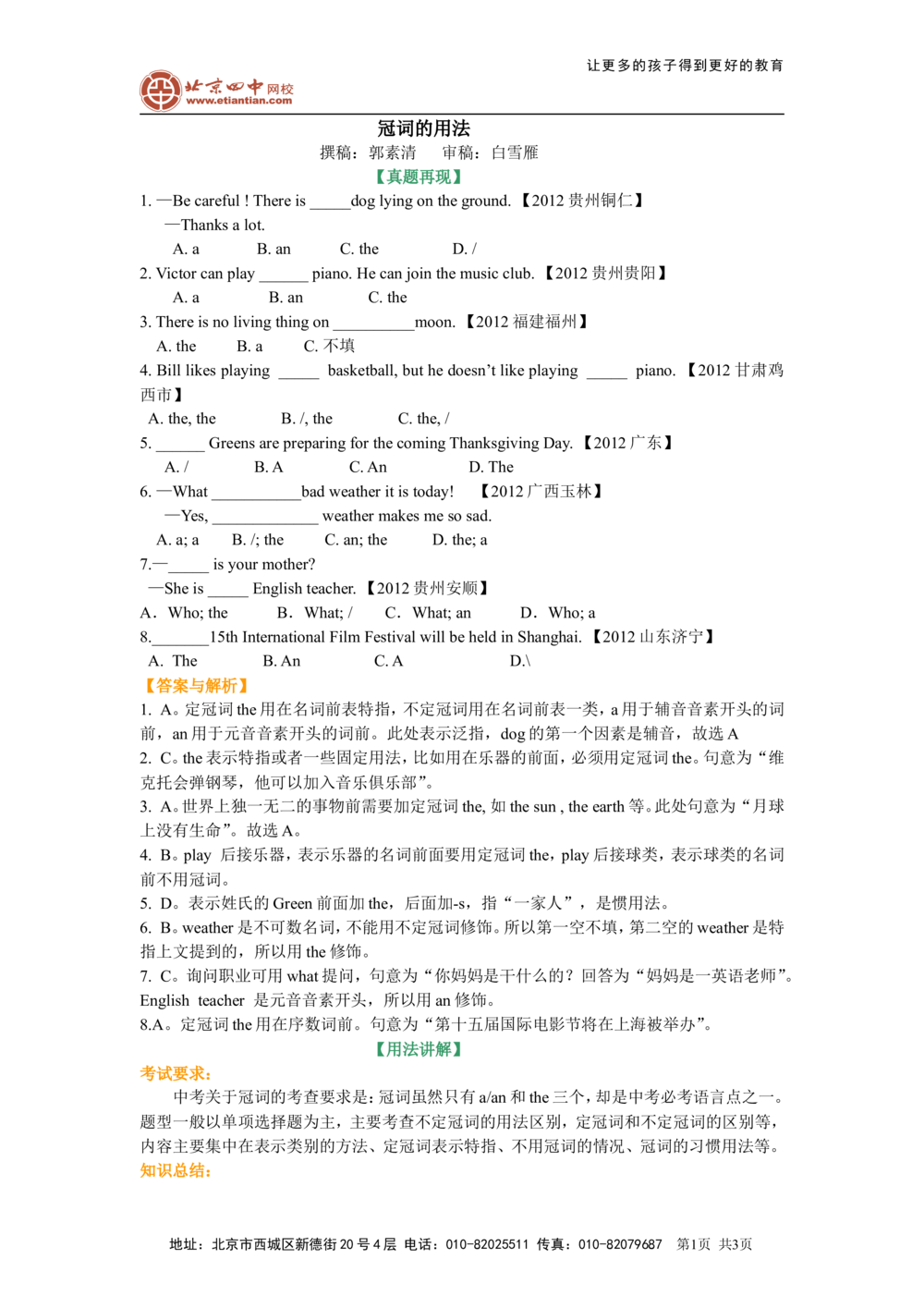 冠词的用法_中考全科复习资料_北京四中绝密资料03中考英语总复习_03冠词的用法(1)