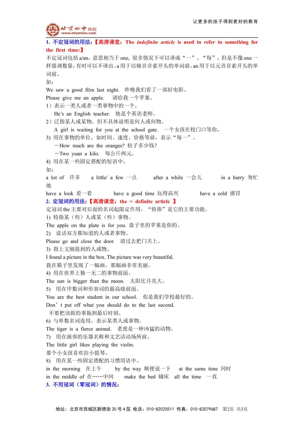 冠词的用法_中考全科复习资料_北京四中绝密资料03中考英语总复习_03冠词的用法(1)