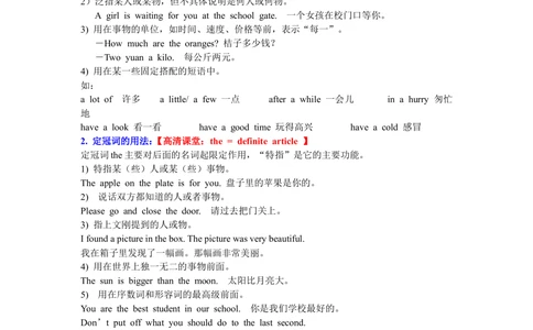 冠词的用法_中考全科复习资料_北京四中绝密资料03中考英语总复习_03冠词的用法(1)