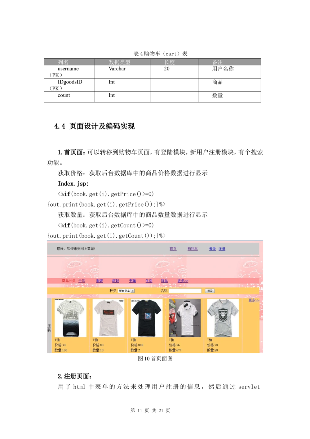 网上商城需求分析文档_436套软件开发需求文档_VD516-软件开发需求文档_10各类系统软件开发需求_更新内容_需求分析文档（18份）