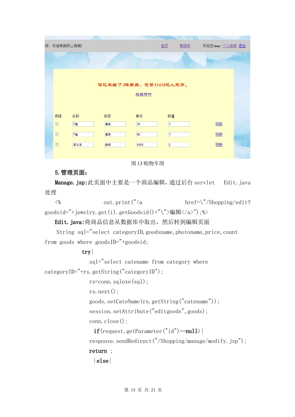 网上商城需求分析文档_436套软件开发需求文档_VD516-软件开发需求文档_10各类系统软件开发需求_更新内容_需求分析文档（18份）