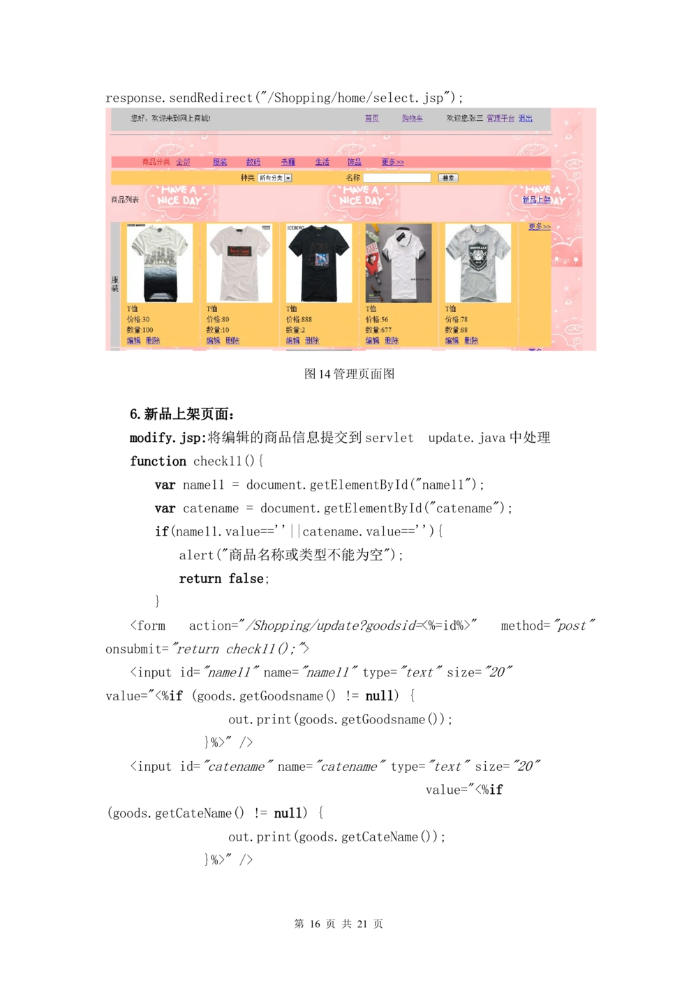 网上商城需求分析文档_436套软件开发需求文档_VD516-软件开发需求文档_10各类系统软件开发需求_更新内容_需求分析文档（18份）