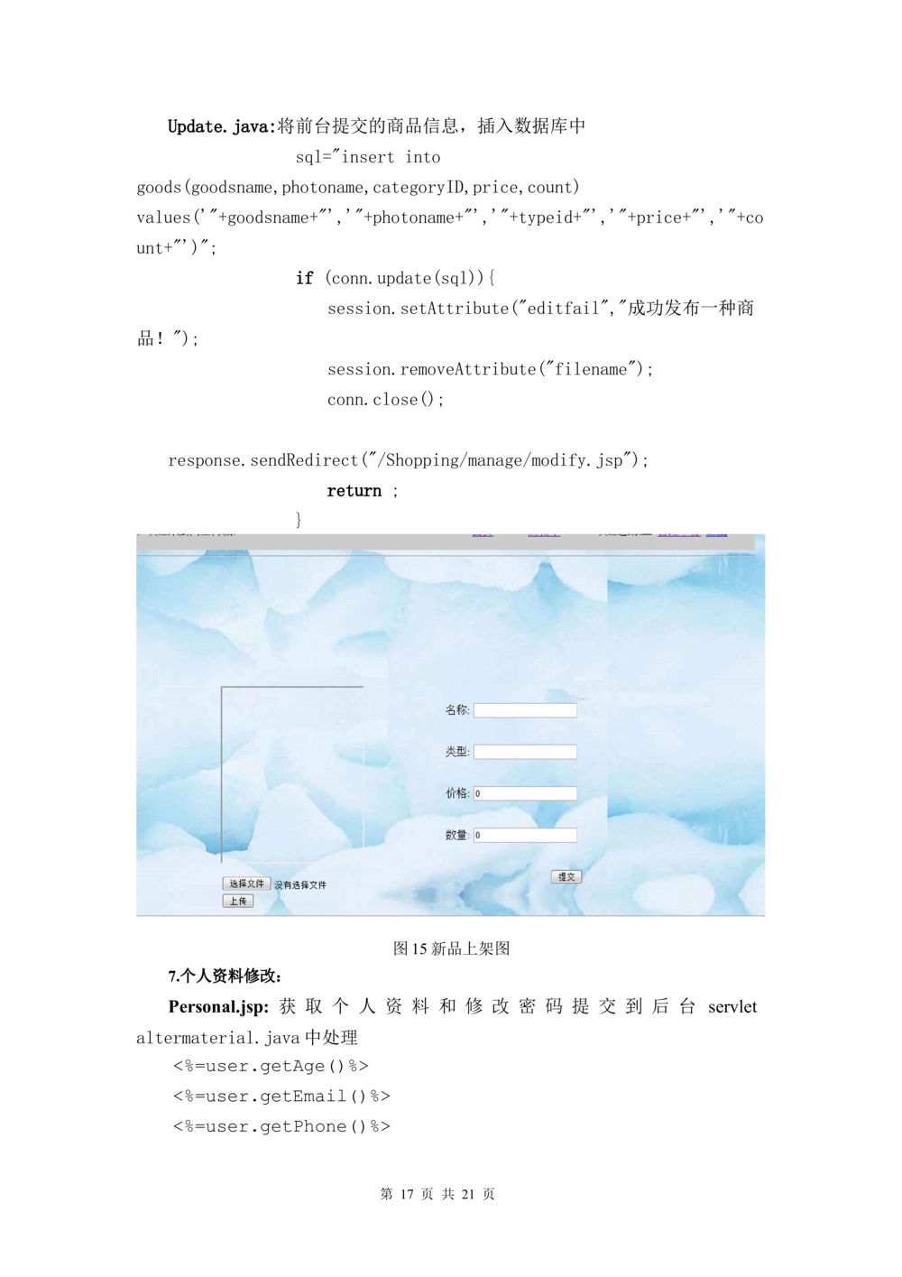 网上商城需求分析文档_436套软件开发需求文档_VD516-软件开发需求文档_10各类系统软件开发需求_更新内容_需求分析文档（18份）