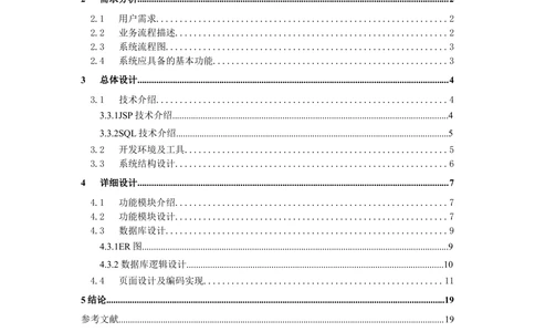 网上商城需求分析文档_436套软件开发需求文档_VD516-软件开发需求文档_10各类系统软件开发需求_更新内容_需求分析文档（18份）