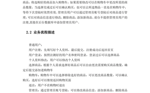 网上商城需求分析文档_436套软件开发需求文档_VD516-软件开发需求文档_10各类系统软件开发需求_更新内容_需求分析文档（18份）