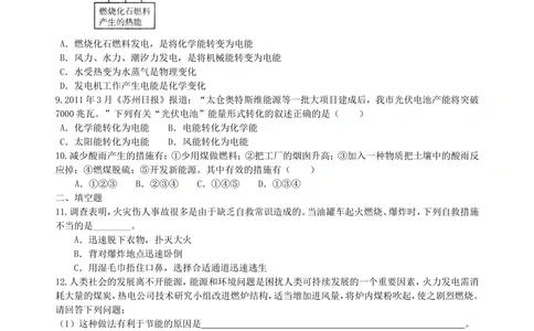 中考总复习：燃料及其利用（基础）巩固练习_中考全科复习资料_北京四中绝密资料05中考化学总复习_21总复习：燃料及其利用（基础）
