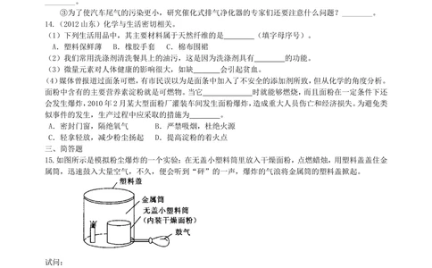 中考总复习：燃料及其利用（基础）巩固练习_中考全科复习资料_北京四中绝密资料05中考化学总复习_21总复习：燃料及其利用（基础）