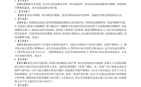 中考总复习：燃料及其利用（基础）巩固练习_中考全科复习资料_北京四中绝密资料05中考化学总复习_21总复习：燃料及其利用（基础）