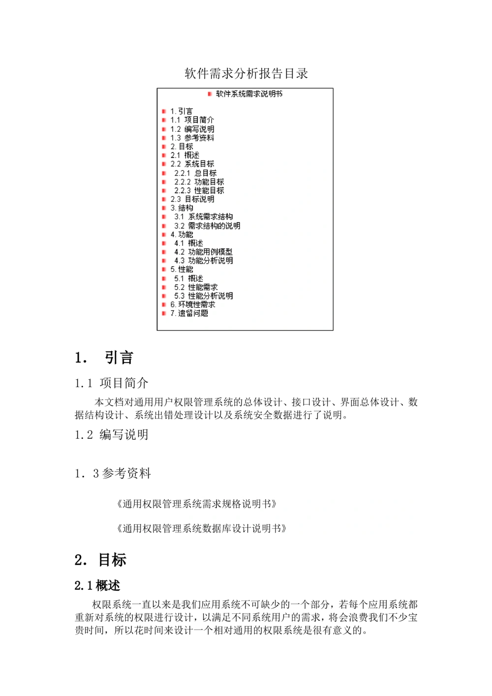 用户权限管理系统需求分析_436套软件开发需求文档_VD516-软件开发需求文档_10各类系统软件开发需求_更新内容_产品需求文档案例（73份）