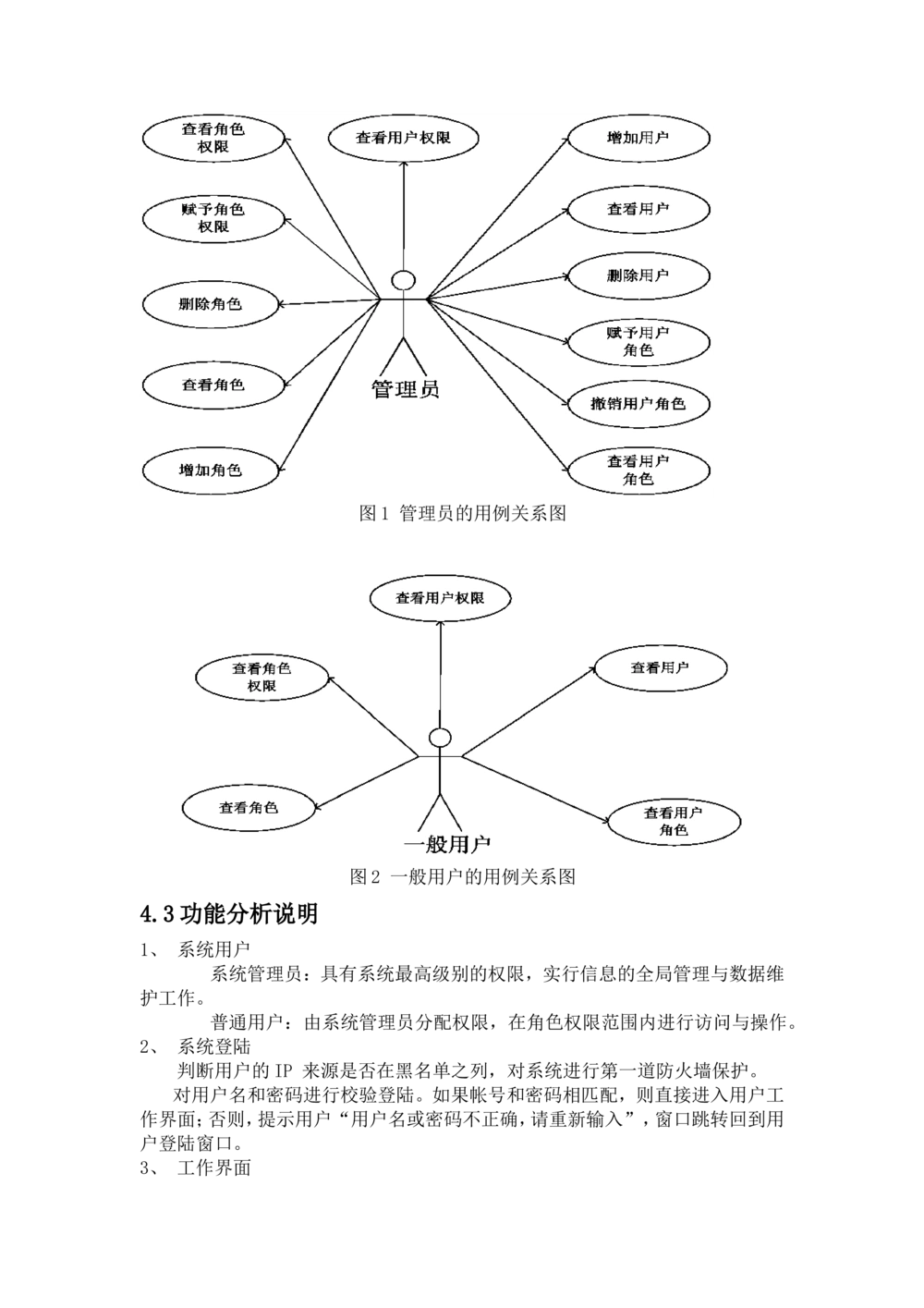 用户权限管理系统需求分析_436套软件开发需求文档_VD516-软件开发需求文档_10各类系统软件开发需求_更新内容_产品需求文档案例（73份）