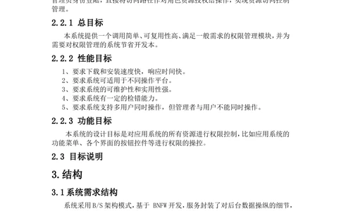 用户权限管理系统需求分析_436套软件开发需求文档_VD516-软件开发需求文档_10各类系统软件开发需求_更新内容_产品需求文档案例（73份）