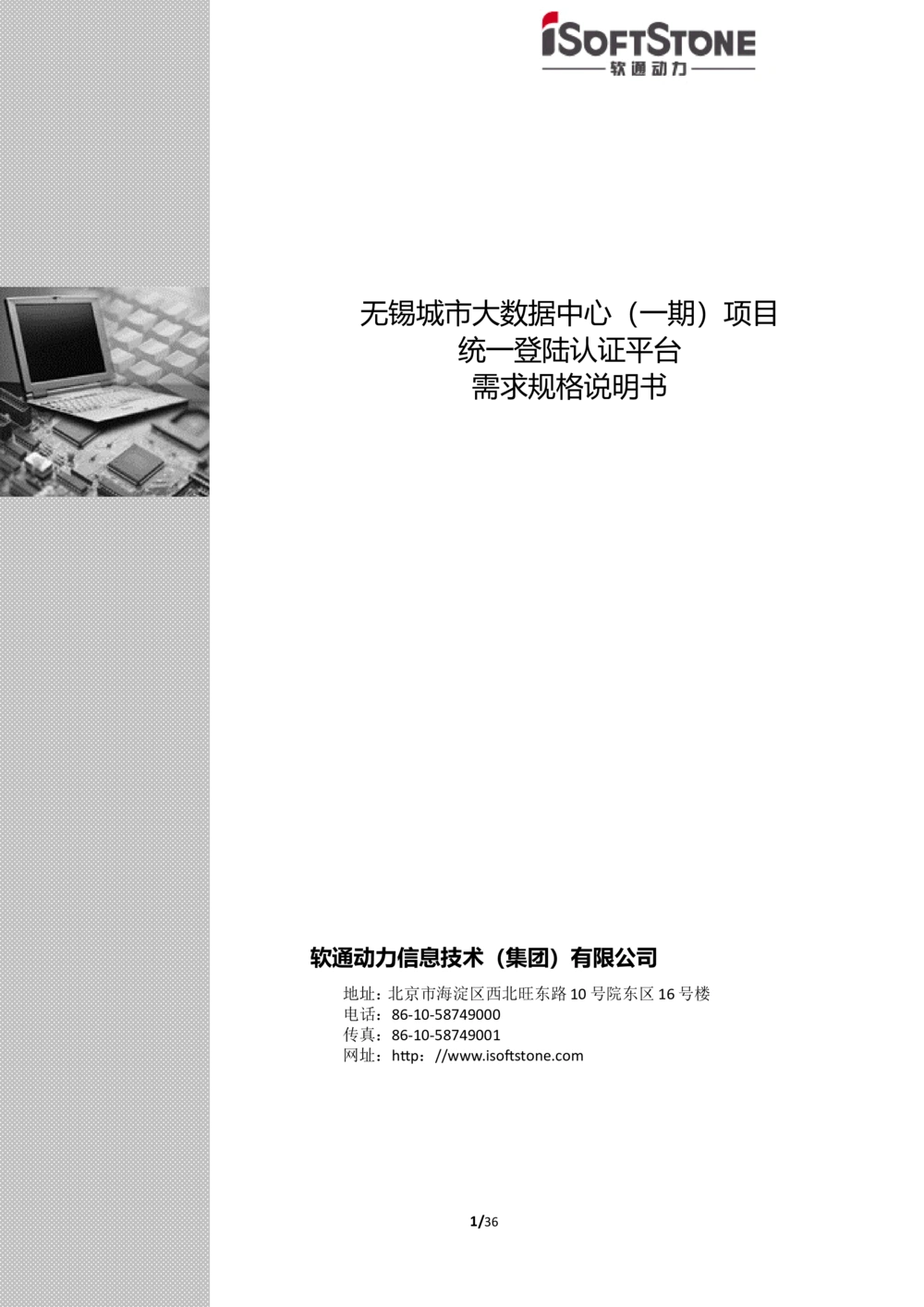 统一登陆认证平台-需求规格说明书（完整版_436套软件开发需求文档_VD516-软件开发需求文档_10各类系统软件开发需求_更新内容