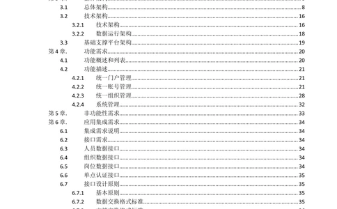 统一登陆认证平台-需求规格说明书（完整版_436套软件开发需求文档_VD516-软件开发需求文档_10各类系统软件开发需求_更新内容