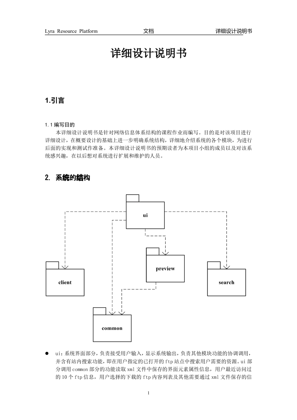 详细设计说明书--真正例子_436套软件开发需求文档_VD516-软件开发需求文档_04详细设计说明书（22份）